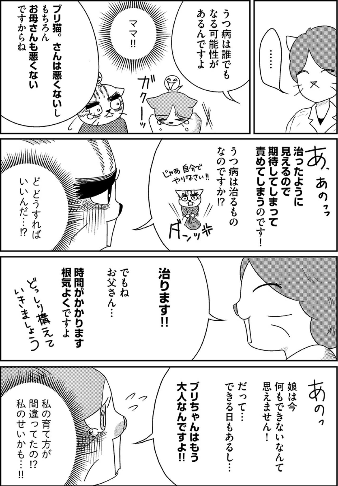 「うつ病は治ります」医師の言葉に気持ちが楽になり、涙がこぼれる父と母【家族もうつを甘くみてました#21】（画像2）