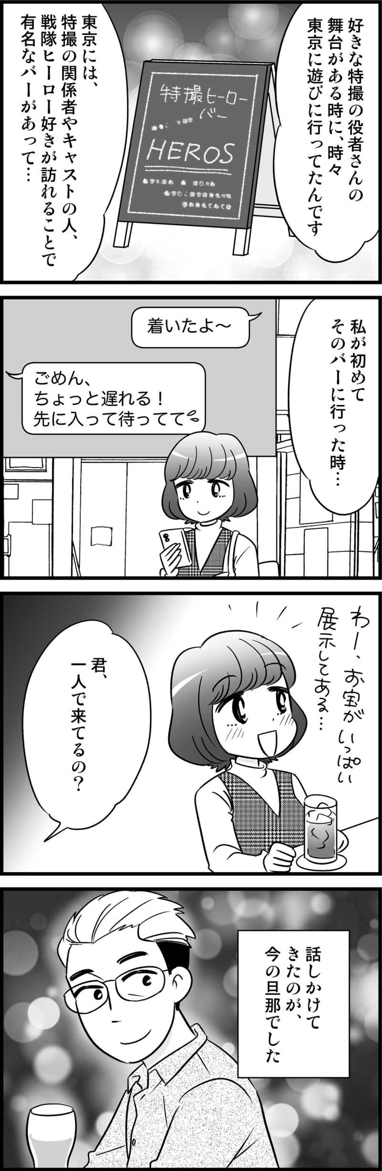 まさかここで…!? “好き”がきっかけでつながった運命の出会い【オトナ婚#150】（画像3）