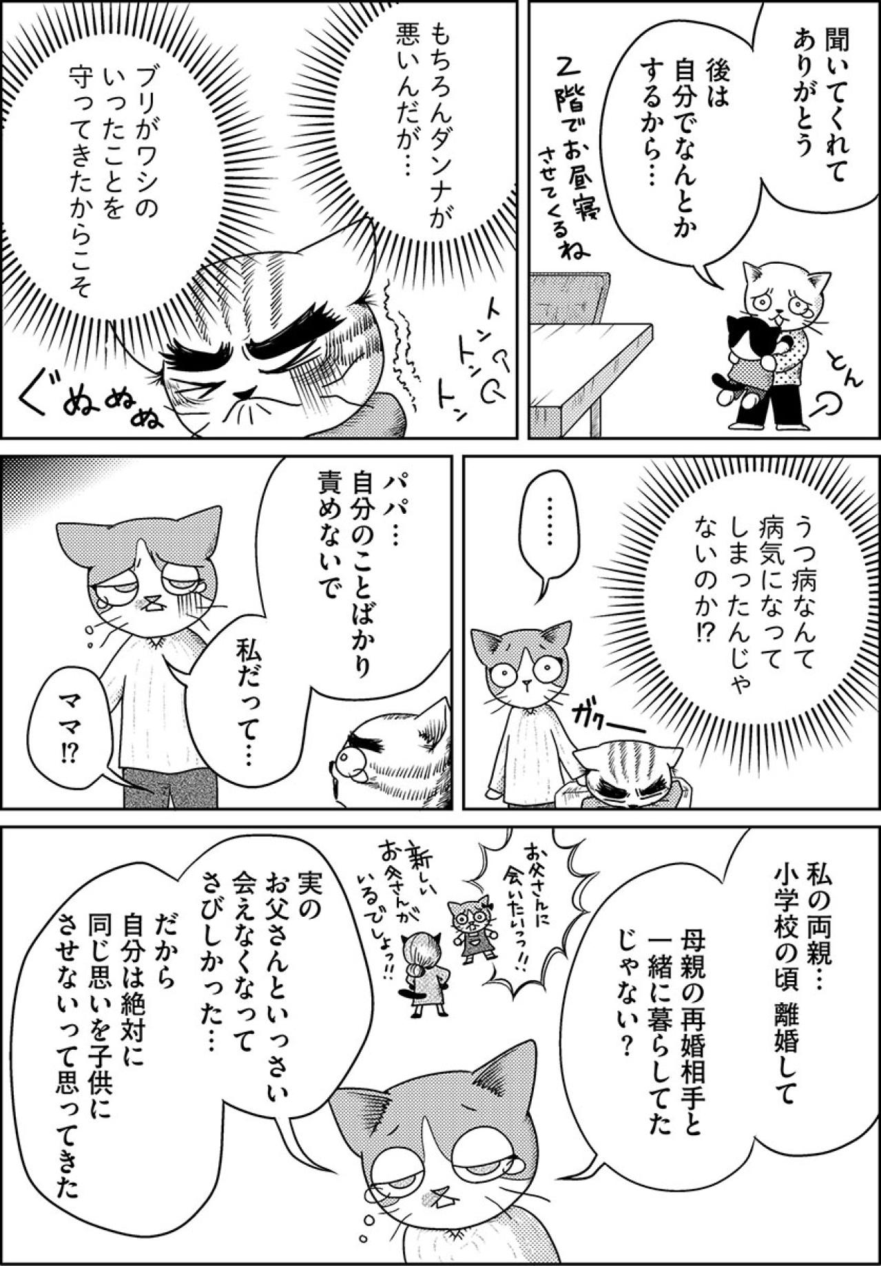 離婚してストレスをなくすべき？娘を苦しめる旦那に込み上げる“憎しみ”【家族もうつを甘くみてました#12】（画像2）