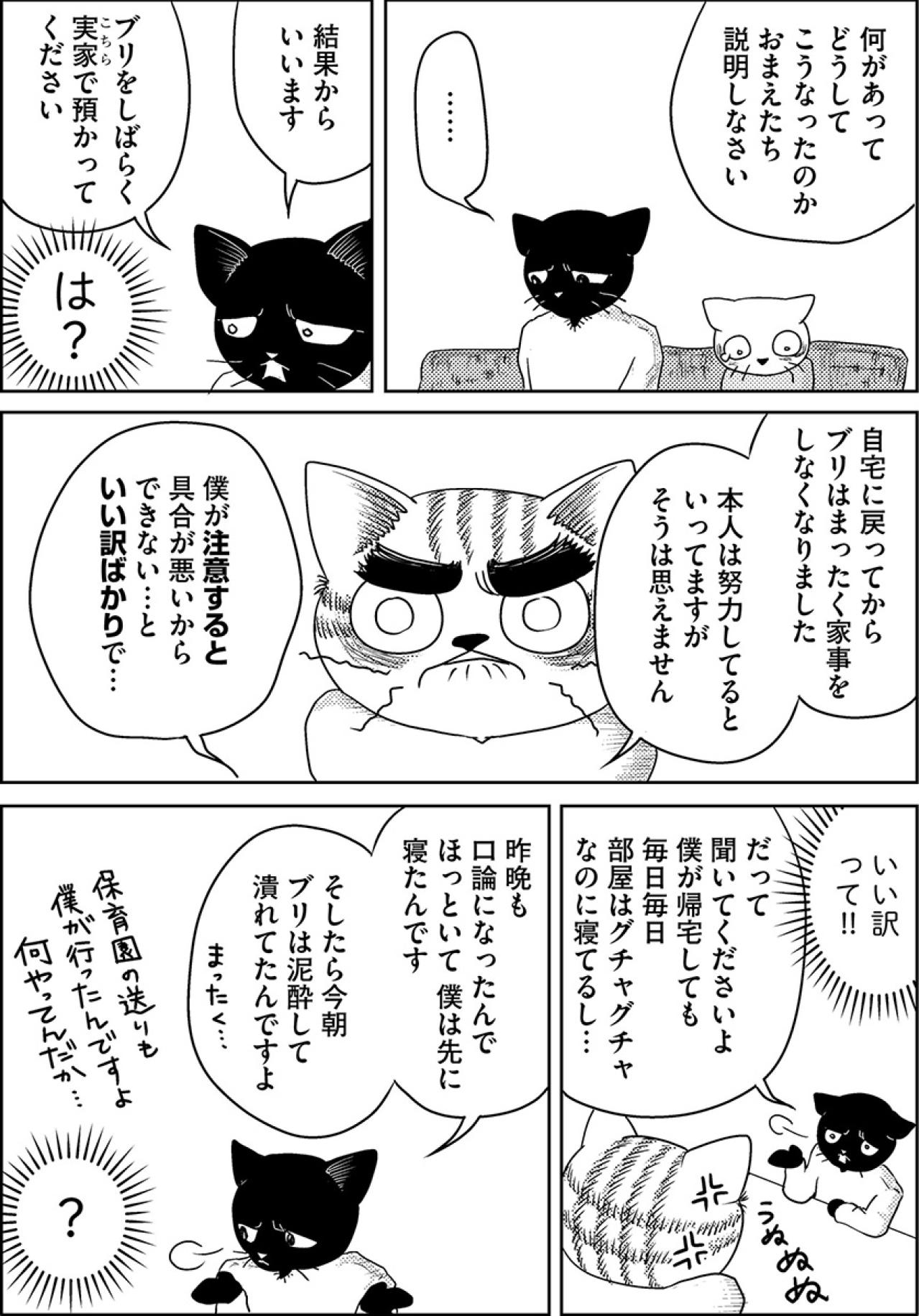 「何を言ってるんだ、こいつは!?」浮気した娘の旦那の呆れた言い分に父が激怒【家族もうつを甘くみてました#15】（画像2）