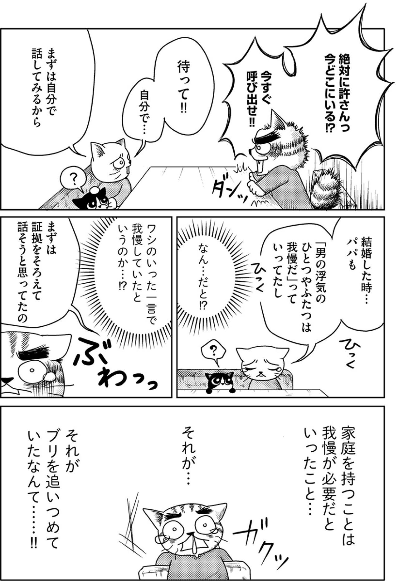 娘のストレスの原因は旦那の浮気!?しかも、父の一言が娘を追い詰めていた…【家族もうつを甘くみてました#11】（画像5）