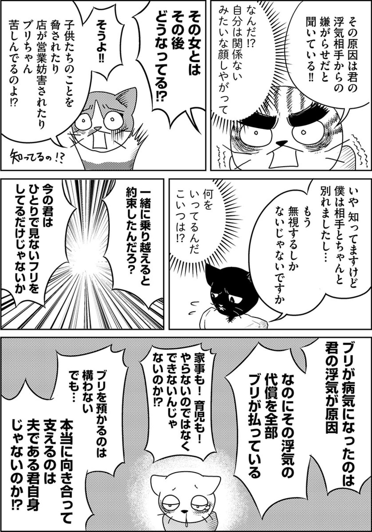 「何を言ってるんだ、こいつは!?」浮気した娘の旦那の呆れた言い分に父が激怒【家族もうつを甘くみてました#15】（画像4）