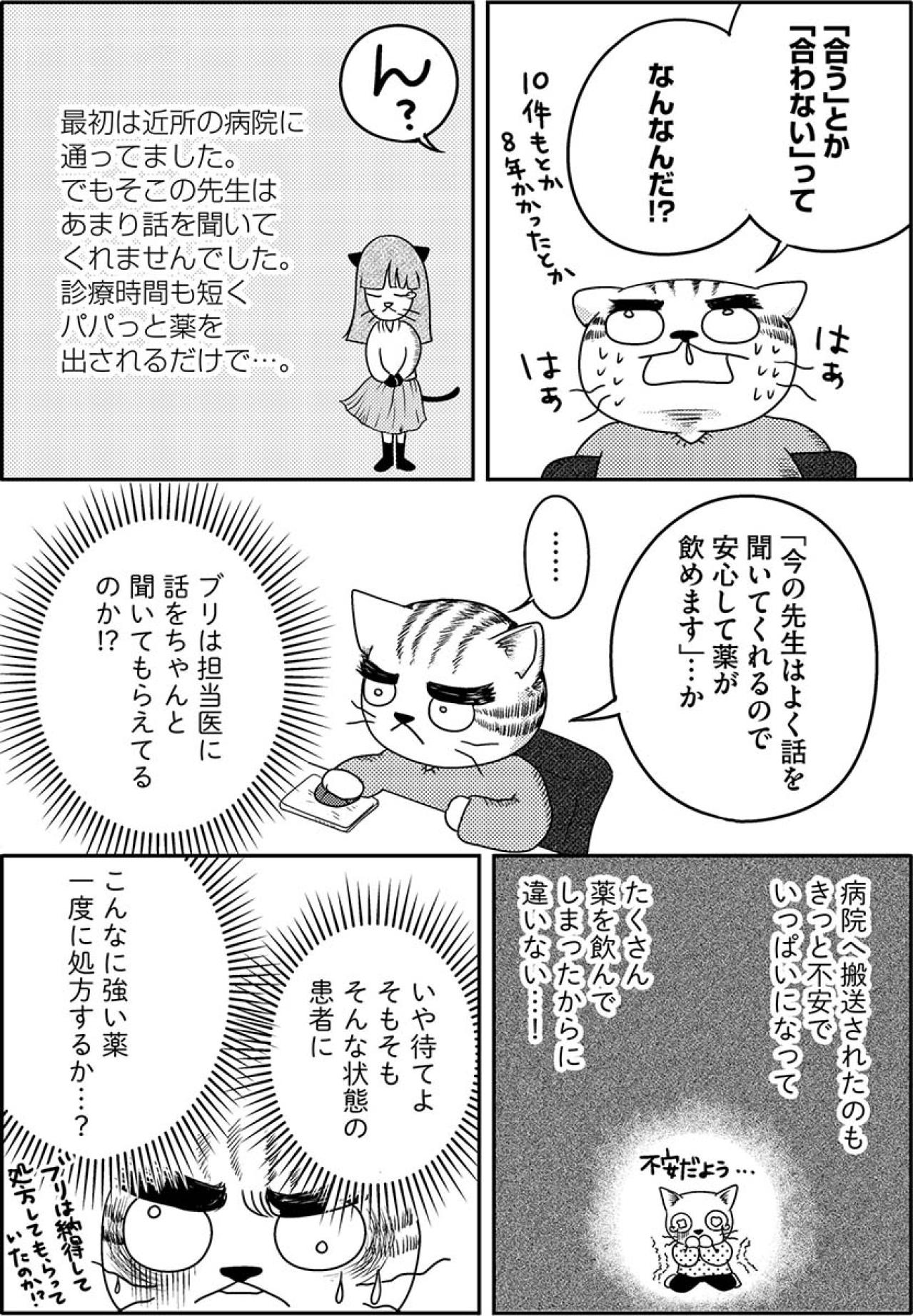 「こんなに強い薬を一度に処方するか…？」娘の通う精神科に対して深まる疑念【家族もうつを甘くみてました#6】（画像6）