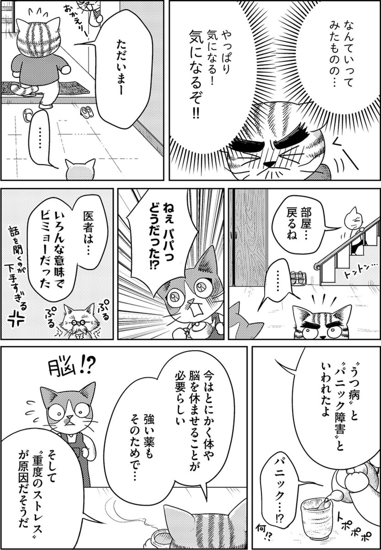 聞いたけど黙ったまま…娘の病気の原因である“重度のストレス”の正体とは!?【家族もうつを甘くみてました#8】（画像4）