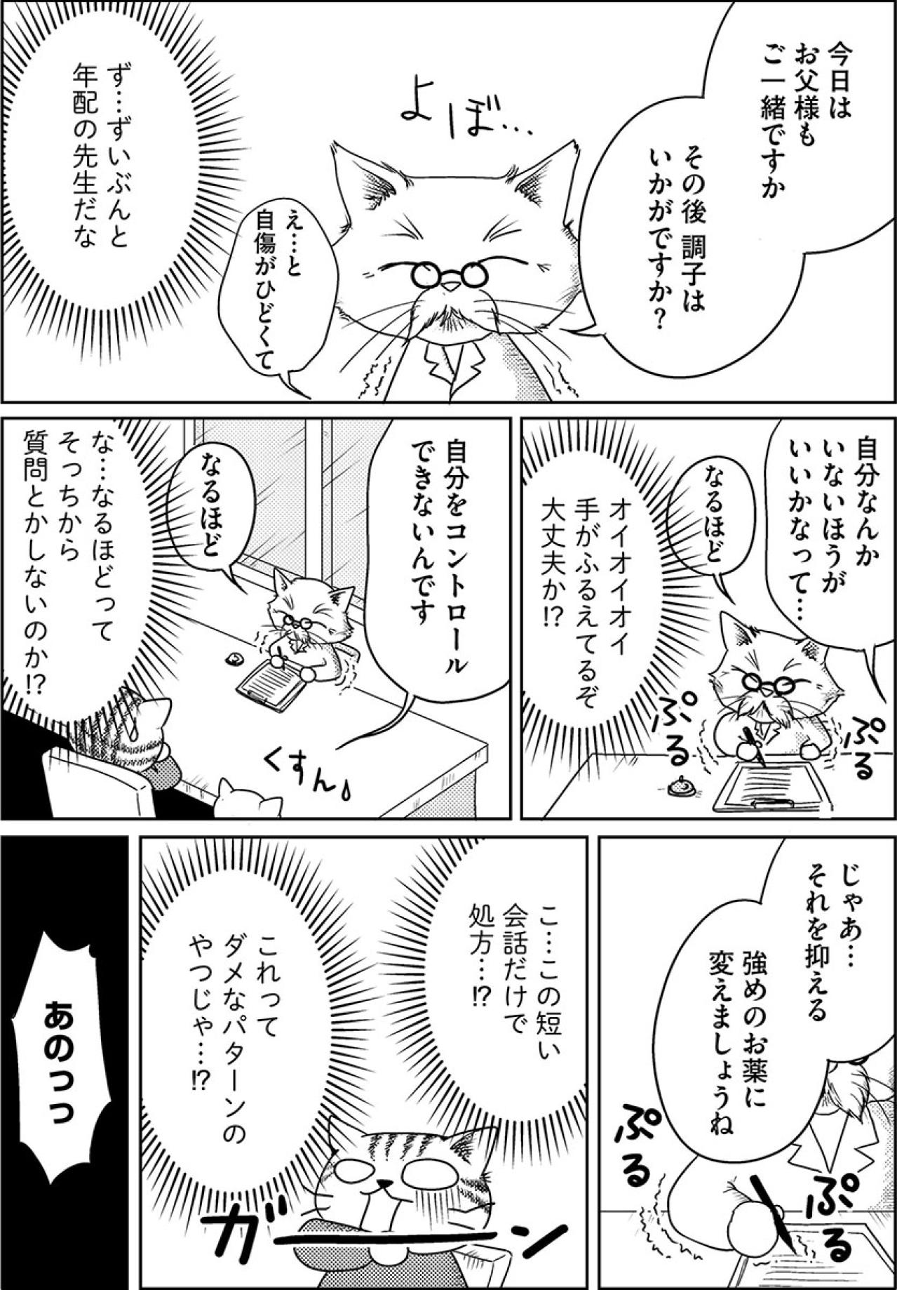 “うつ病”と“パニック障害”！娘の抱える病気が判明したものの…その原因は…【家族もうつを甘くみてました#7】（画像3）