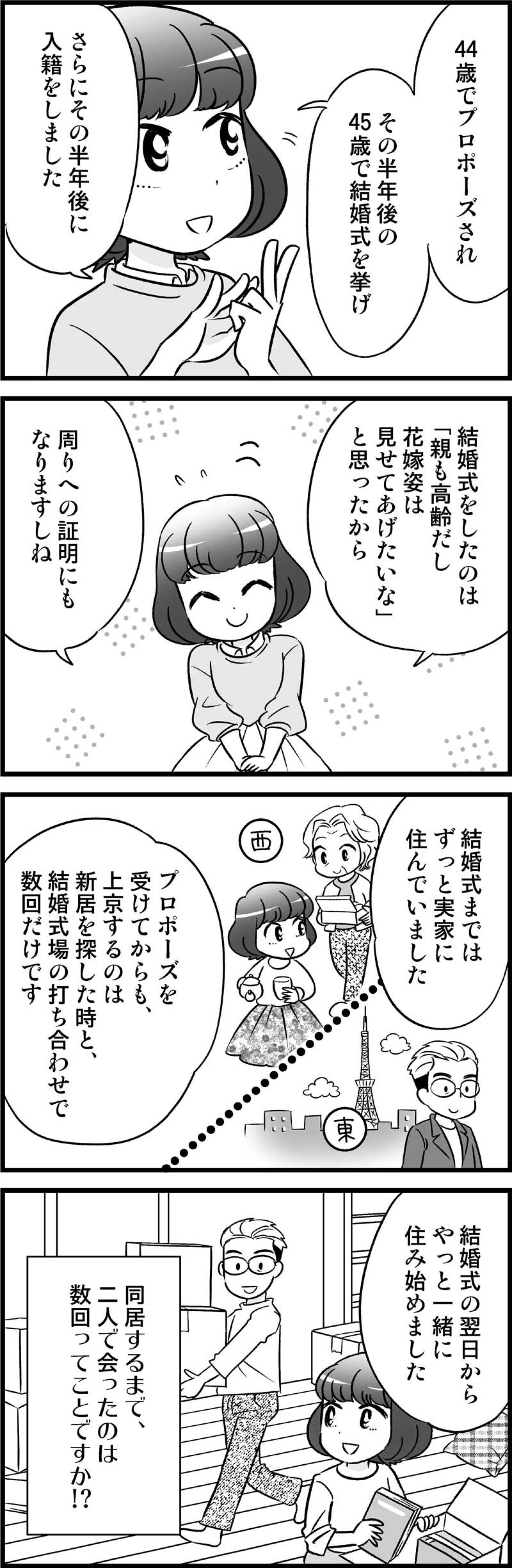 交際期間ゼロで同居スタート！それでも仲良く暮らせる“秘訣”とは？【オトナ婚#155】（画像2）
