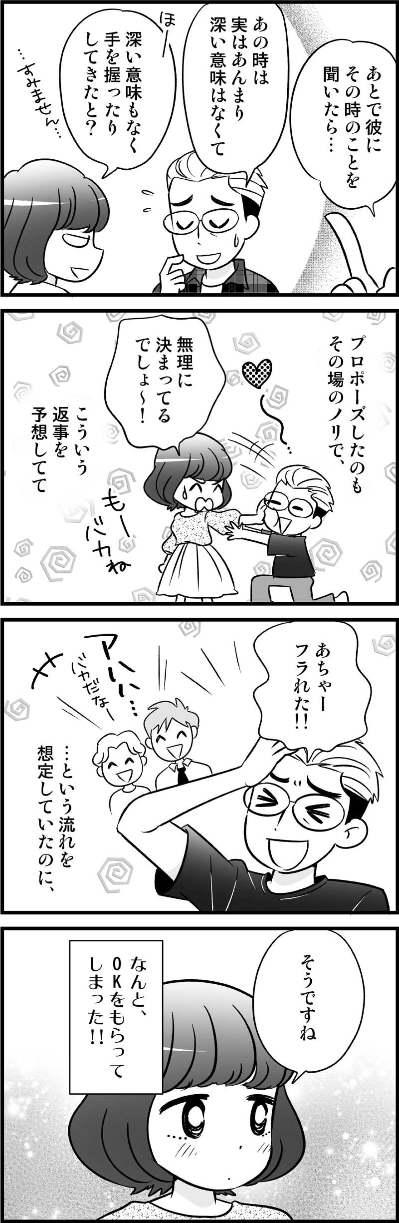 友だち期間4年を経て、気づけば“交際0日婚”！これって酔った勢い？【オトナ婚#153】（画像2）