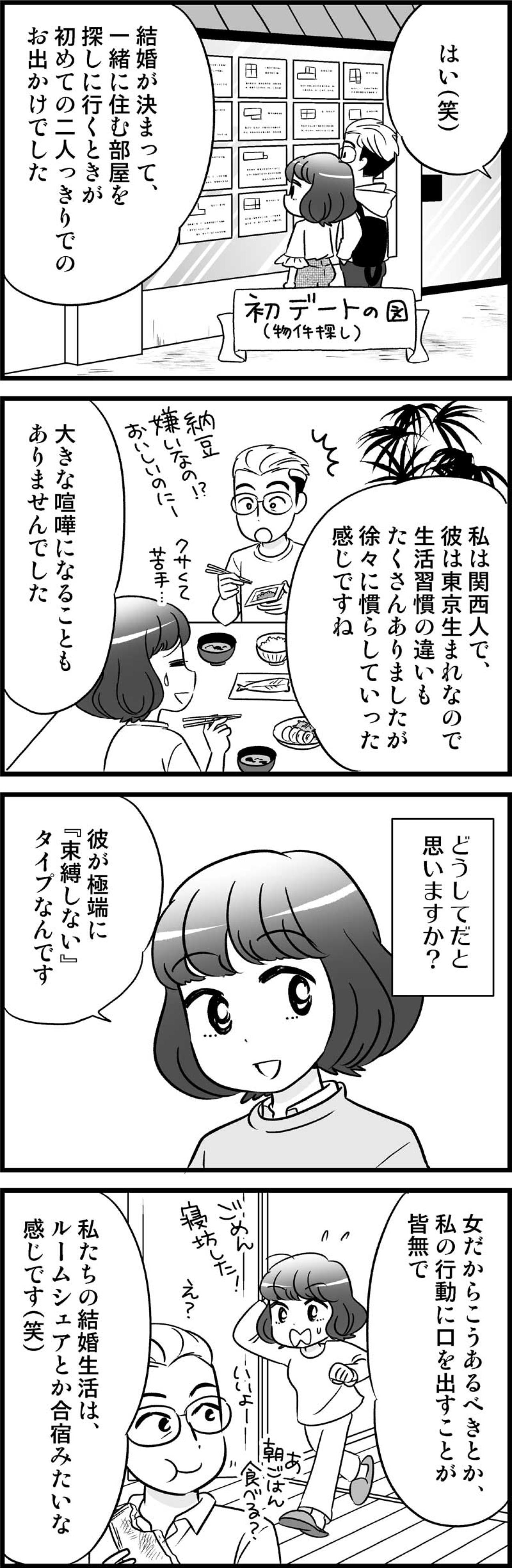 交際期間ゼロで同居スタート！それでも仲良く暮らせる“秘訣”とは？【オトナ婚#155】（画像3）