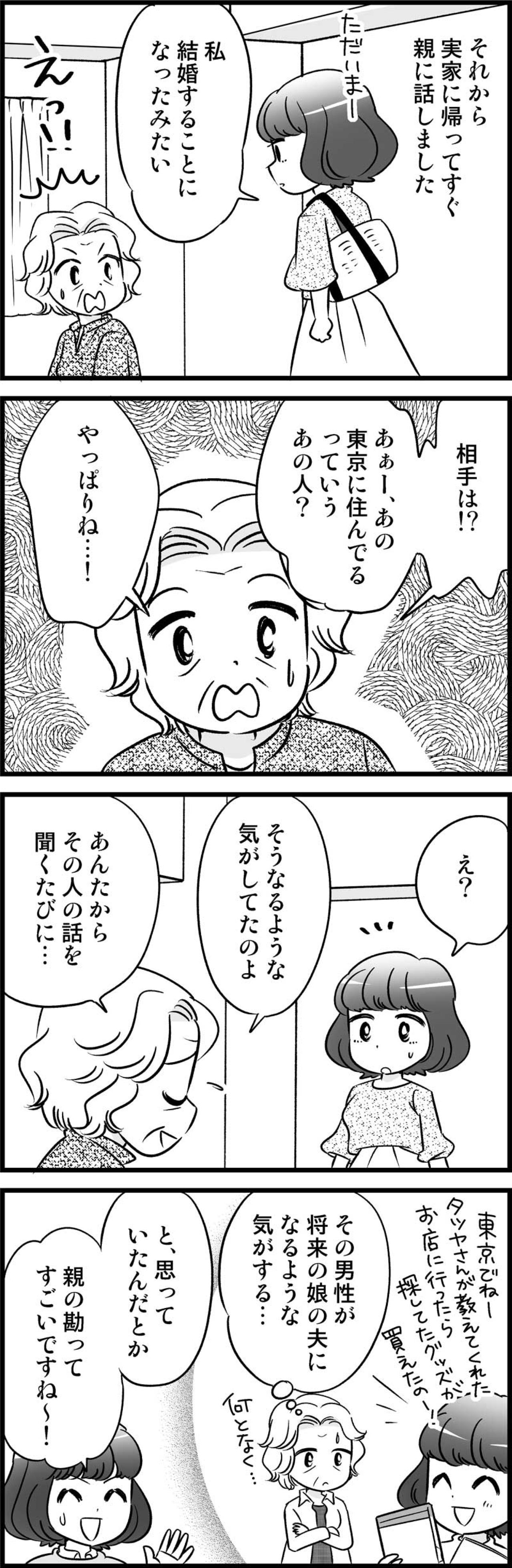 交際前のプロポーズに、OKした理由は？母親の反応もまさかの…！【オトナ婚#154】（画像3）