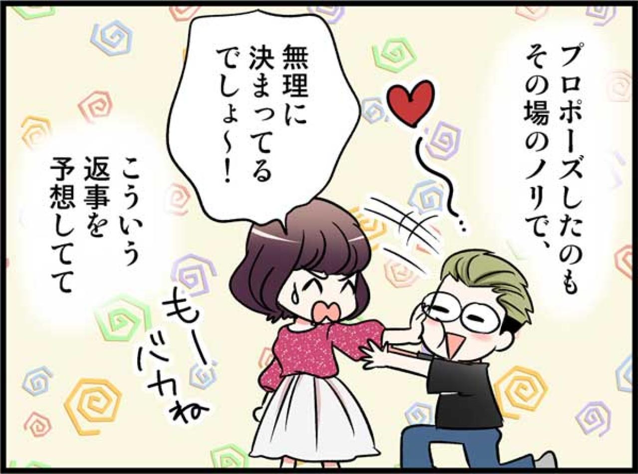 友だち期間4年を経て、気づけば“交際0日婚”！これって酔った勢い？【オトナ婚#153】