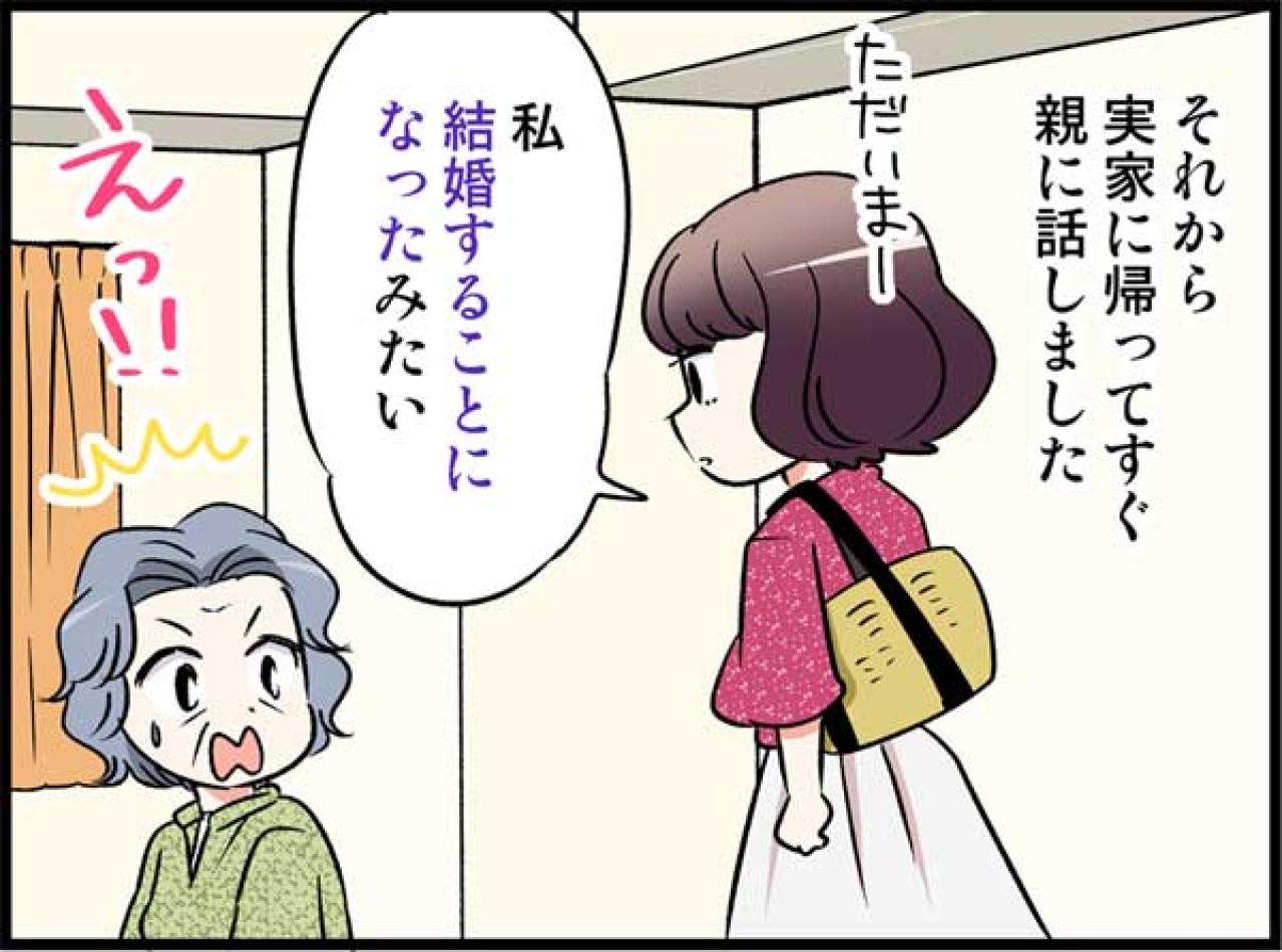 交際前のプロポーズに、OKした理由は？母親の反応もまさかの…！【オトナ婚#154】