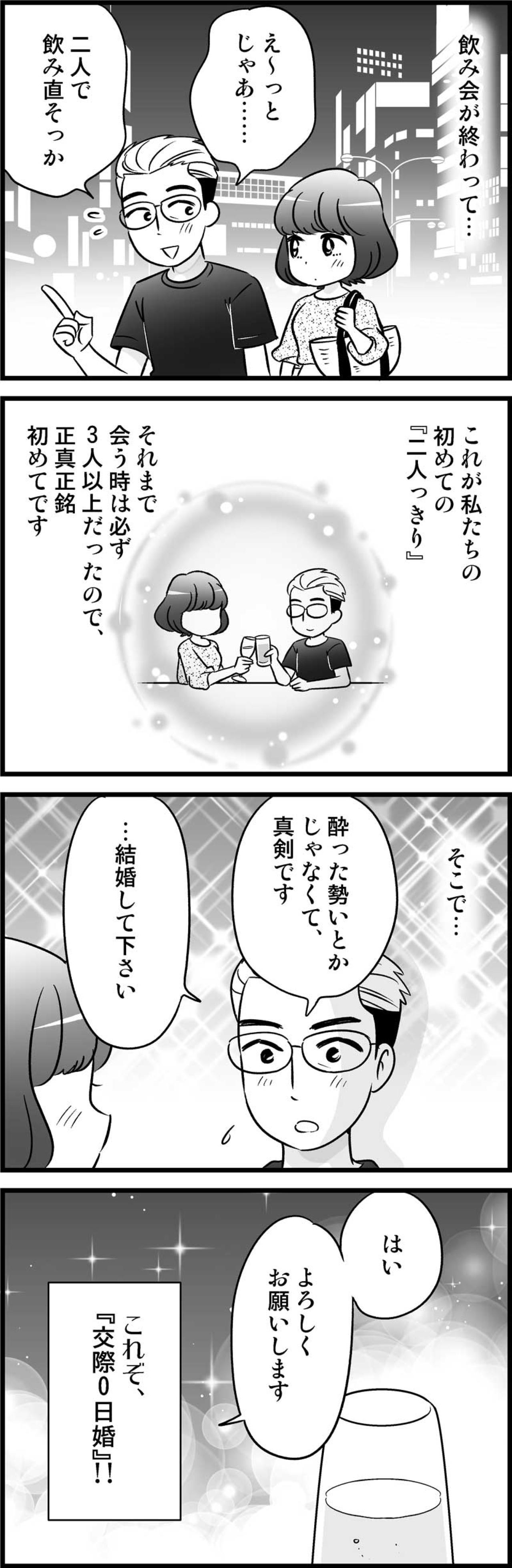 友だち期間4年を経て、気づけば“交際0日婚”！これって酔った勢い？【オトナ婚#153】（画像3）