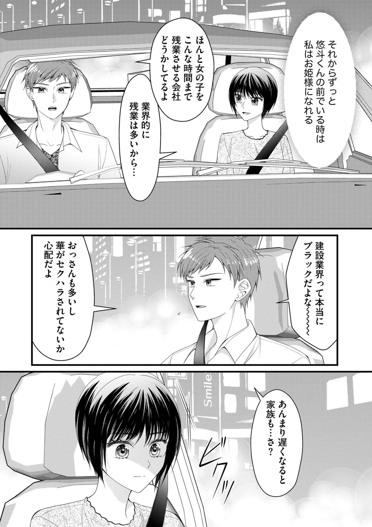 彼の前では“お姫様”になれる！まるで“王子様”みたいに現れてくれた相手は…【ハラスメント・シンデレラ#3】（画像6）