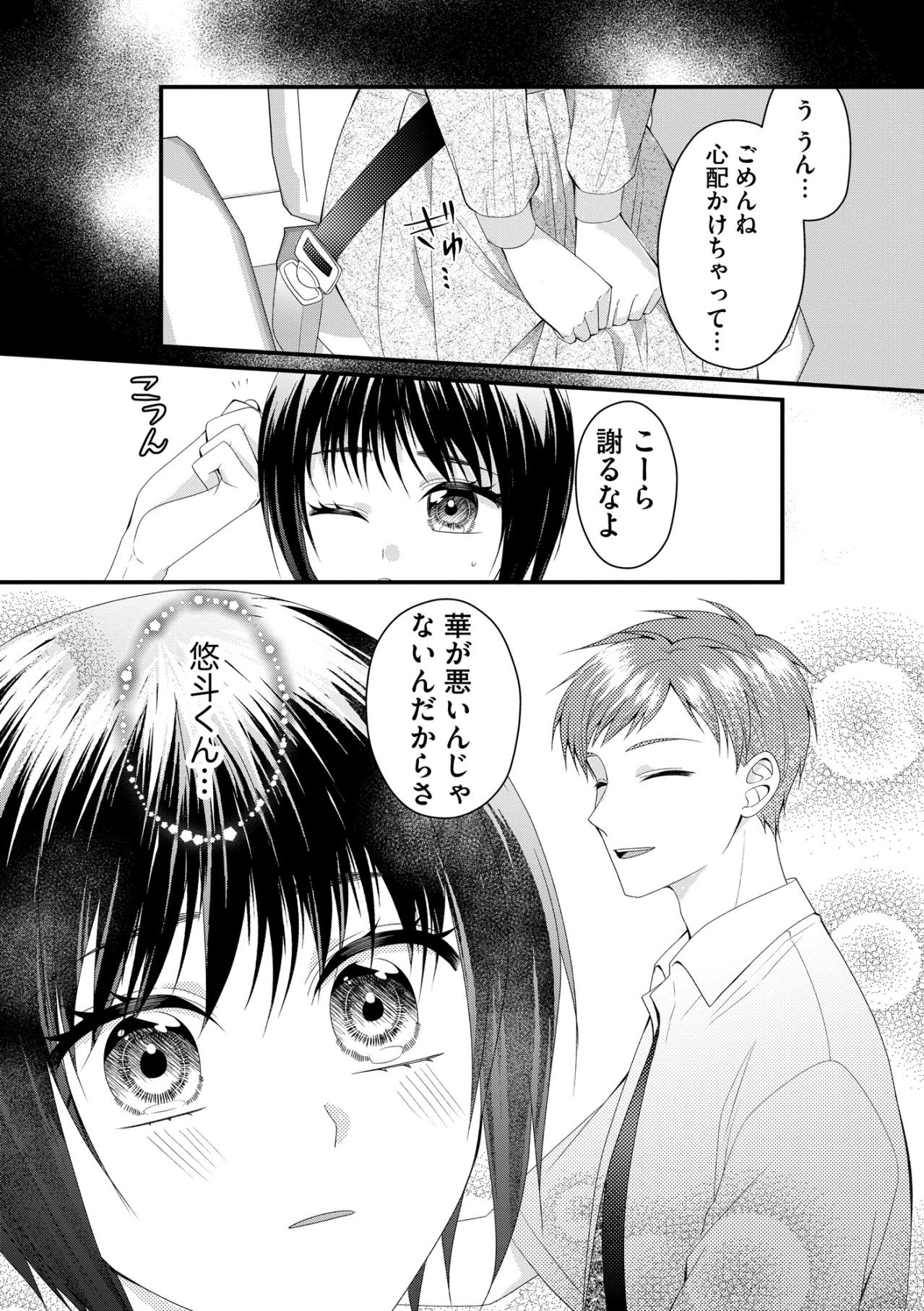 彼の前では“お姫様”になれる！まるで“王子様”みたいに現れてくれた相手は…【ハラスメント・シンデレラ#3】（画像7）