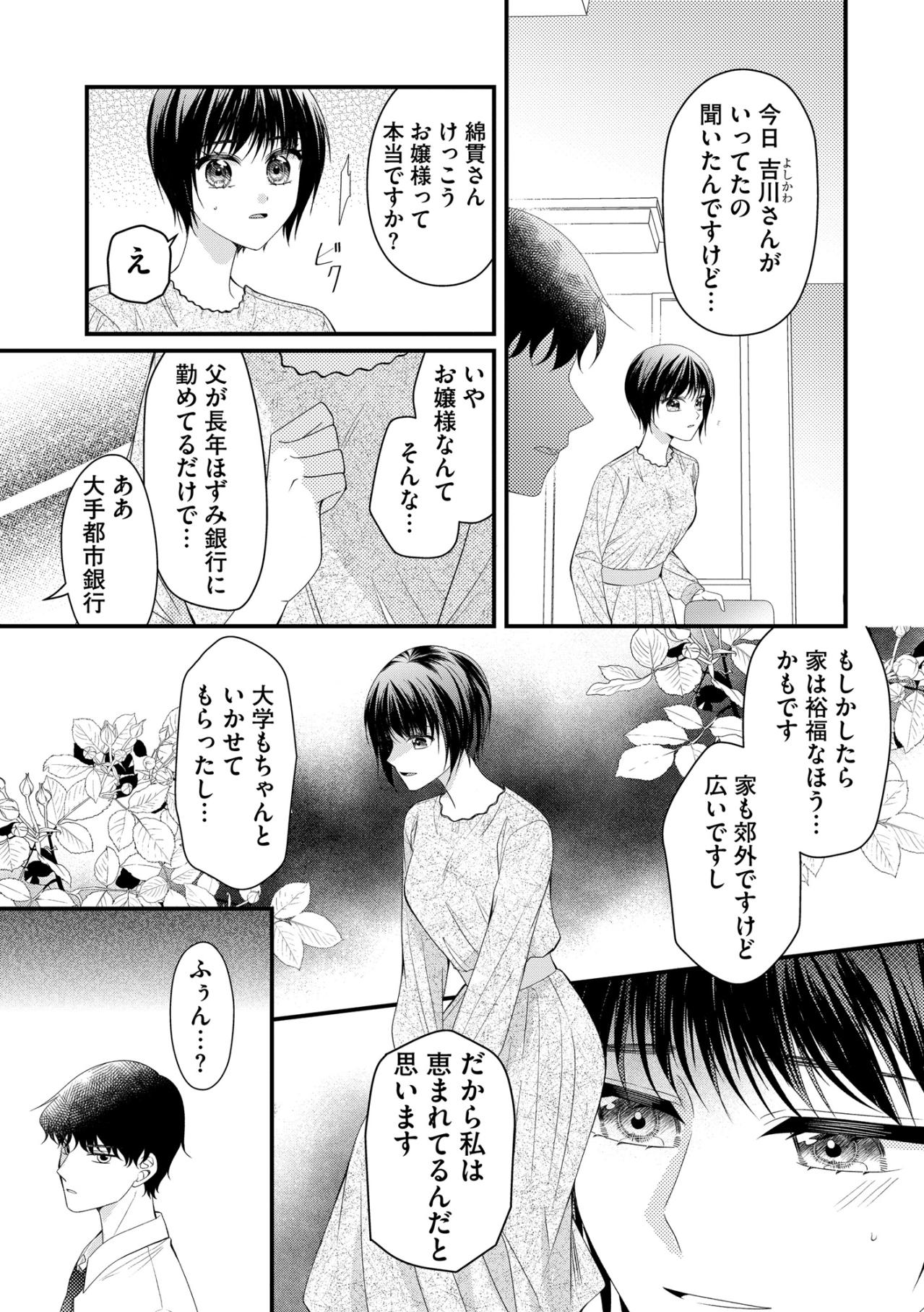 「不快に思わせたかも…」残業中に先輩男性に話しかけられて変な空気になり…【ハラスメント・シンデレラ#2】（画像4）