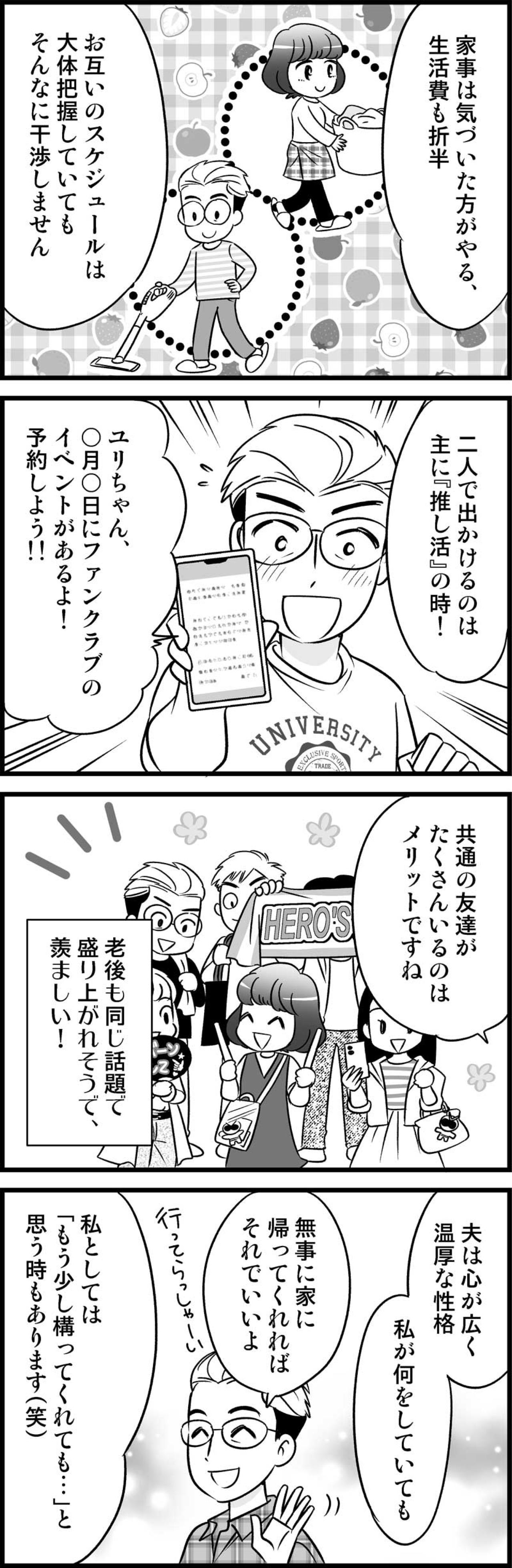 自由をくれる彼との結婚生活。幸せなはずが“心がザワつく瞬間”とは【オトナ婚#156】（画像2）