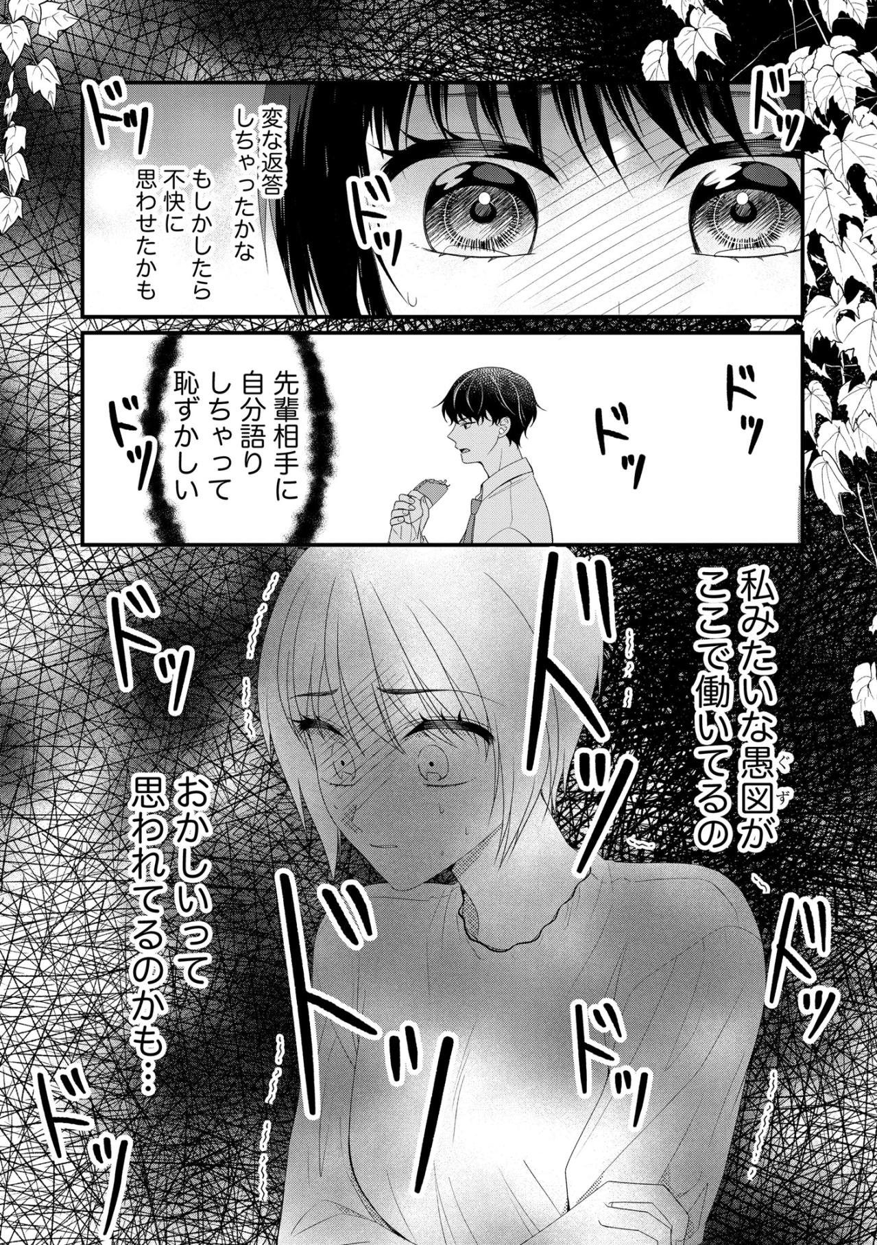 「不快に思わせたかも…」残業中に先輩男性に話しかけられて変な空気になり…【ハラスメント・シンデレラ#2】（画像6）