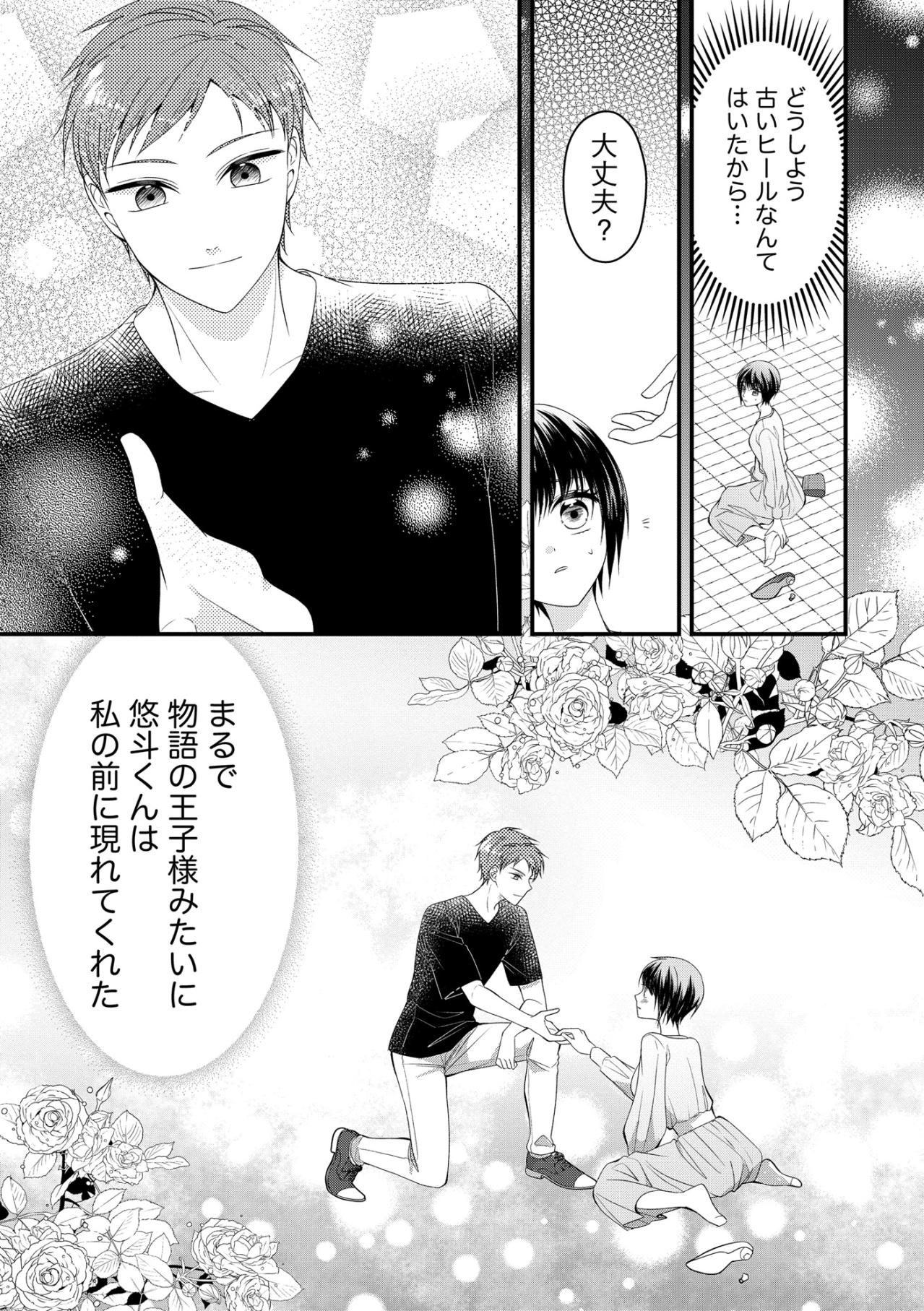 彼の前では“お姫様”になれる！まるで“王子様”みたいに現れてくれた相手は…【ハラスメント・シンデレラ#3】（画像5）