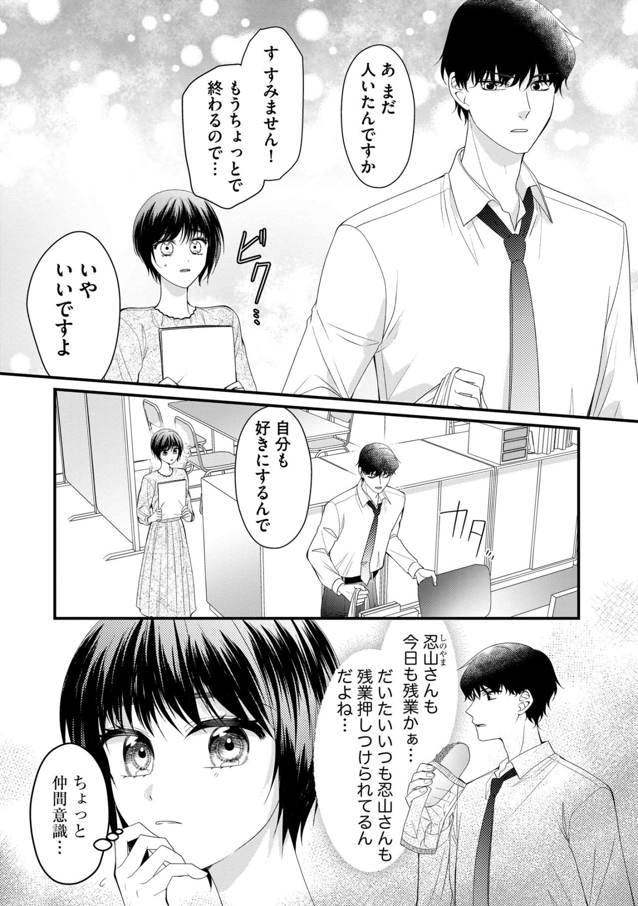 「不快に思わせたかも…」残業中に先輩男性に話しかけられて変な空気になり…【ハラスメント・シンデレラ#2】（画像3）