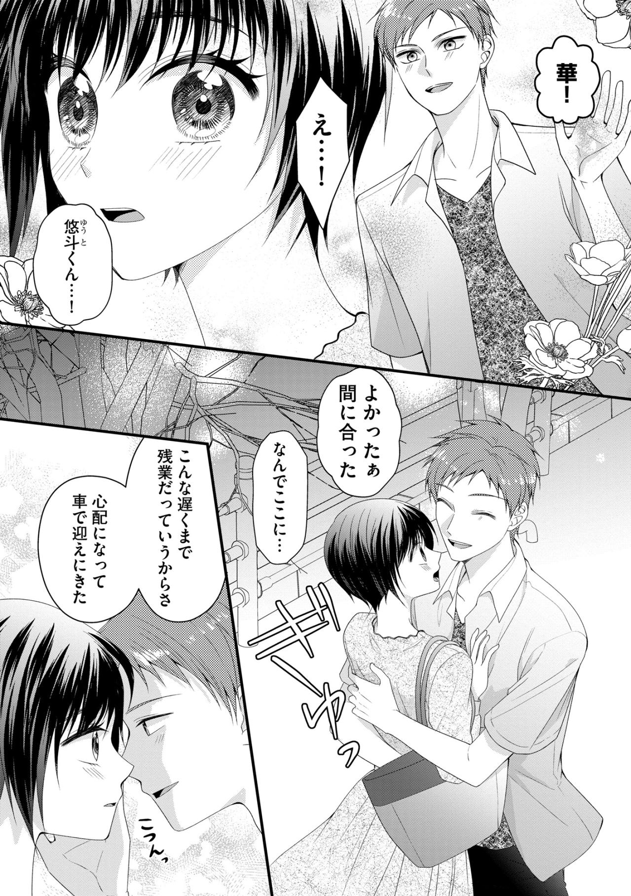 彼の前では“お姫様”になれる！まるで“王子様”みたいに現れてくれた相手は…【ハラスメント・シンデレラ#3】（画像3）