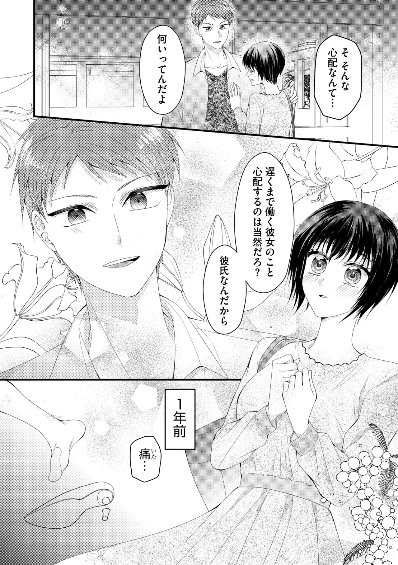 彼の前では“お姫様”になれる！まるで“王子様”みたいに現れてくれた相手は…【ハラスメント・シンデレラ#3】（画像4）