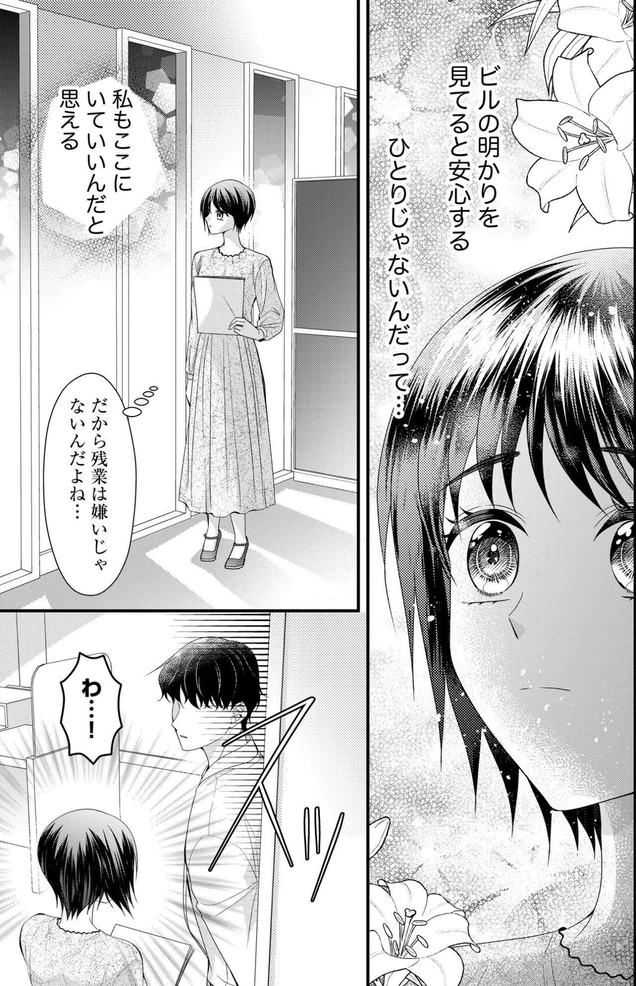 「不快に思わせたかも…」残業中に先輩男性に話しかけられて変な空気になり…【ハラスメント・シンデレラ#2】（画像2）