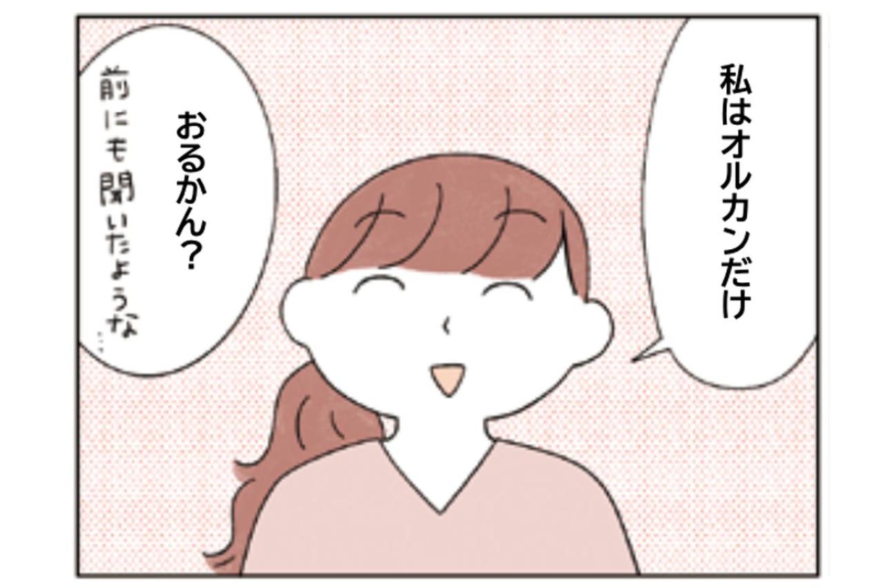 【今さら聞けないNISAのこと】「オルカン」って一体なに？マンガで解説！