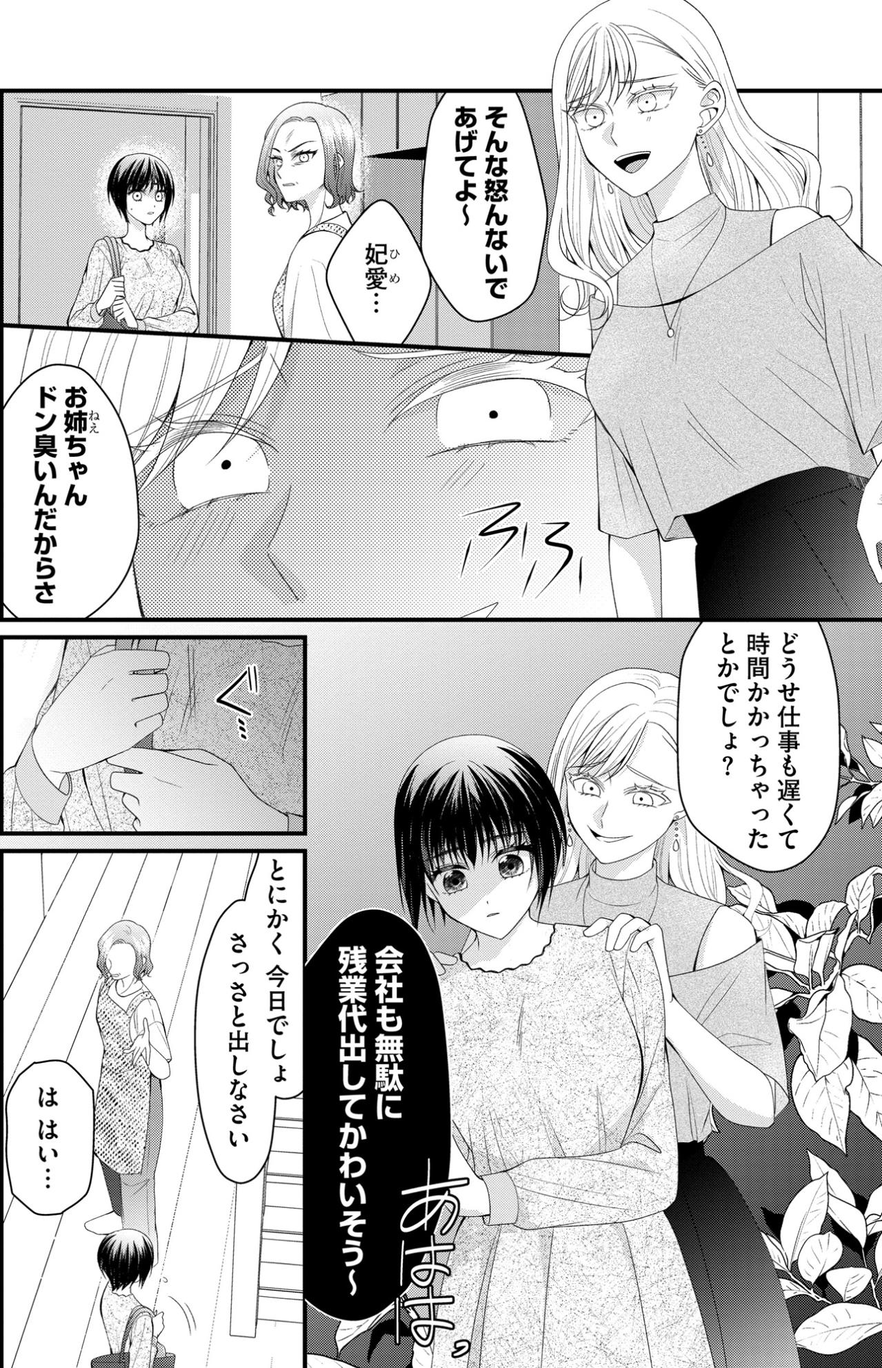 給料の大半を両親に搾取される日々。どうしたら愛してもらえるの？【ハラスメント・シンデレラ#4】（画像4）