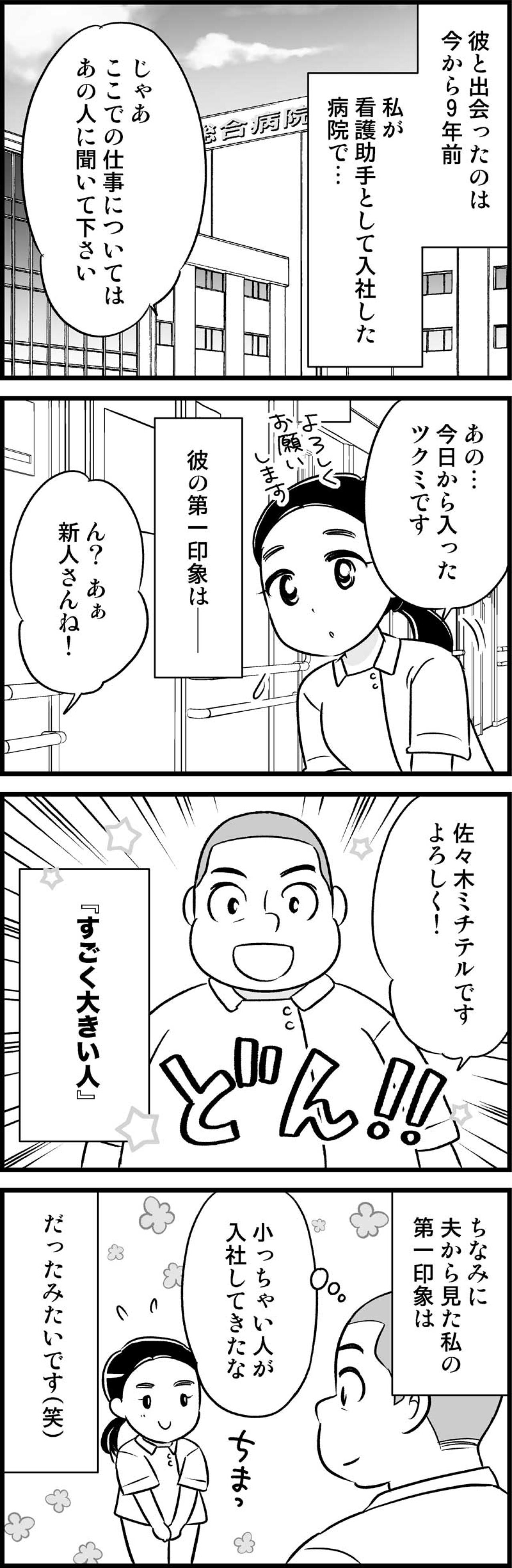 最初はただの同僚だった彼。“真逆すぎる相手”の第一印象とは？【オトナ婚#157】（画像3）