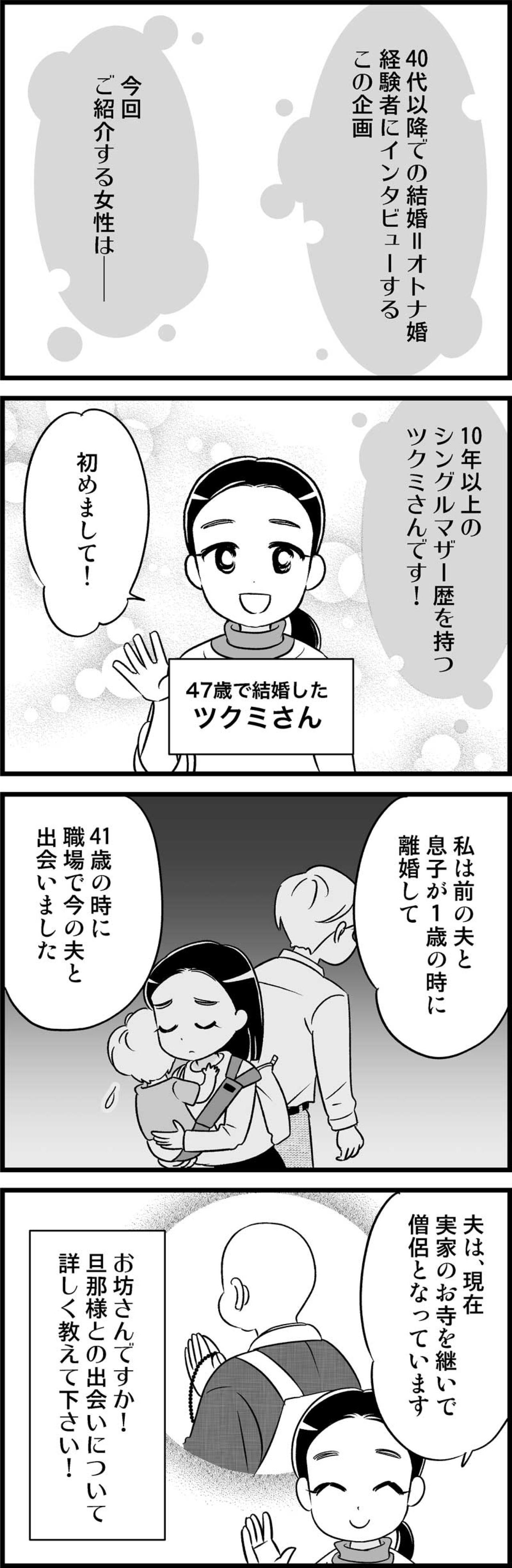 最初はただの同僚だった彼。“真逆すぎる相手”の第一印象とは？【オトナ婚#157】（画像2）