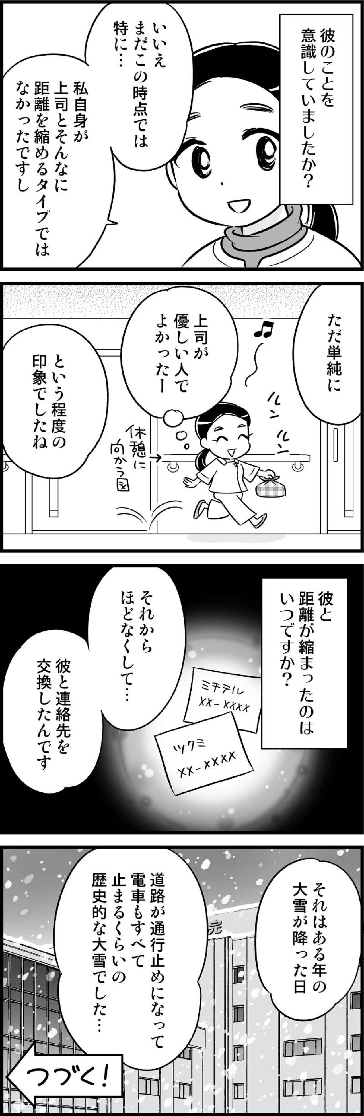 上司は上司、そう思っていたのに…距離が縮まったあの日の出来事【オトナ婚#158】（画像3）