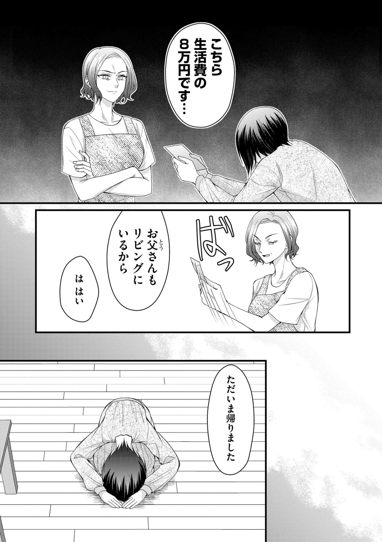 給料の大半を両親に搾取される日々。どうしたら愛してもらえるの？【ハラスメント・シンデレラ#4】（画像5）