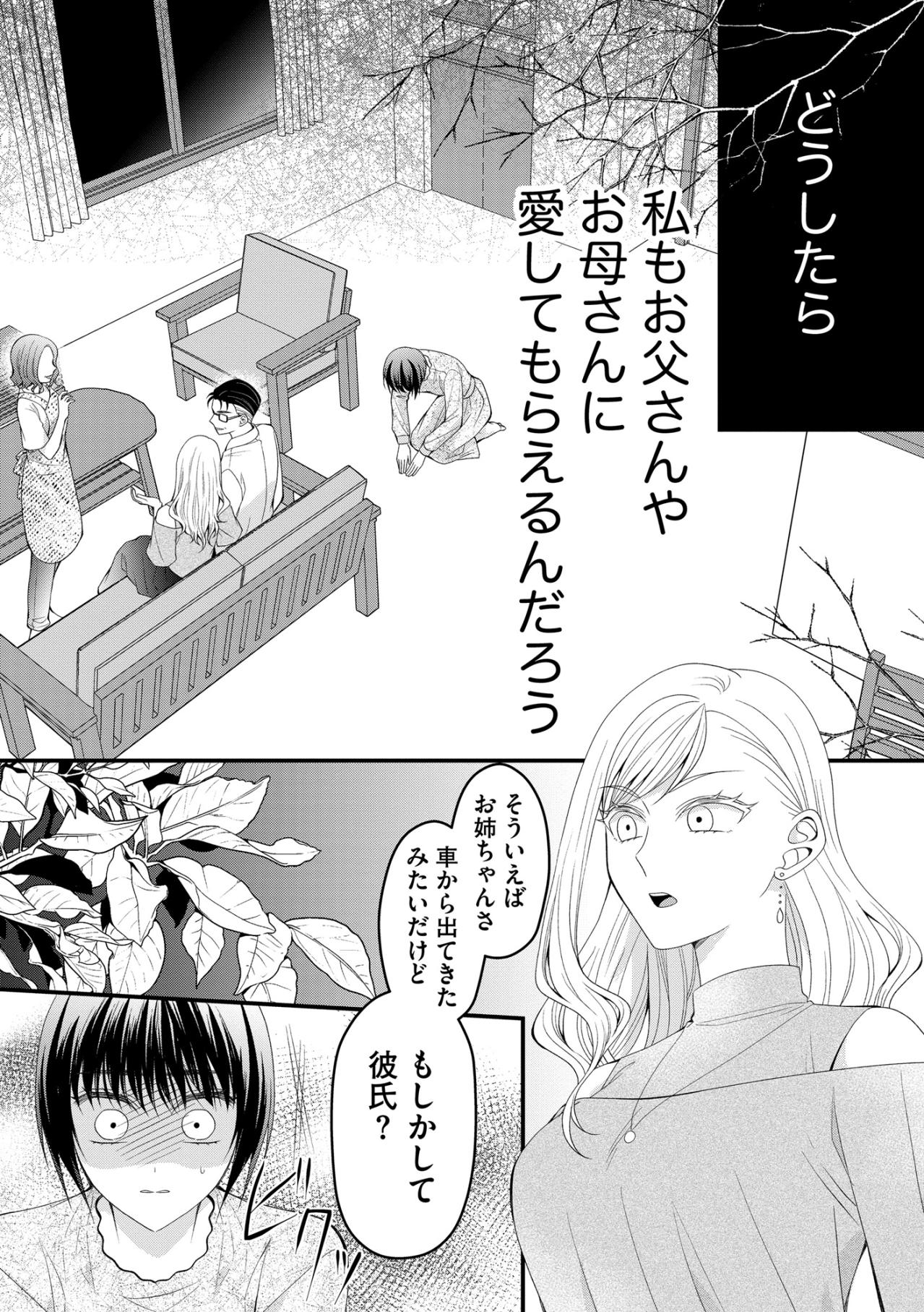 給料の大半を両親に搾取される日々。どうしたら愛してもらえるの？【ハラスメント・シンデレラ#4】（画像10）