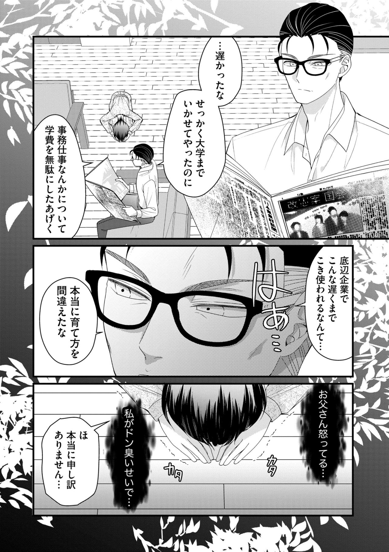 給料の大半を両親に搾取される日々。どうしたら愛してもらえるの？【ハラスメント・シンデレラ#4】（画像6）