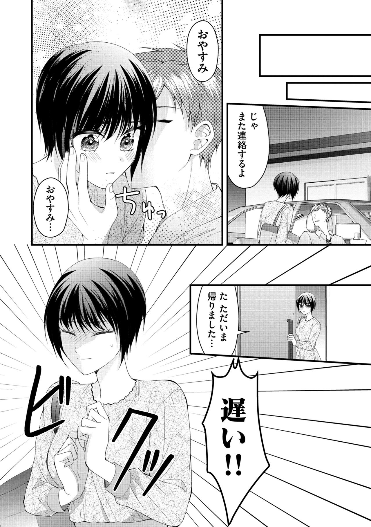 給料の大半を両親に搾取される日々。どうしたら愛してもらえるの？【ハラスメント・シンデレラ#4】（画像2）