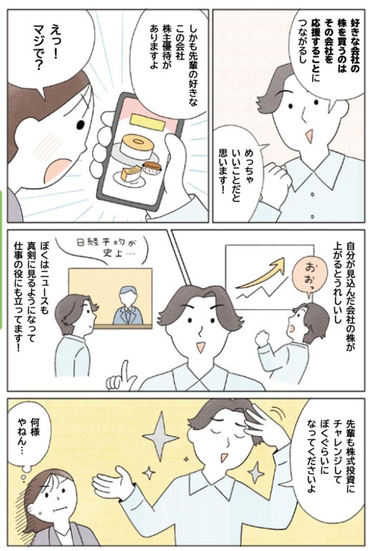 【今さら聞けないNISAのこと】投資が「推し活」になる？投資初心者に株式投資は可能？（画像2）