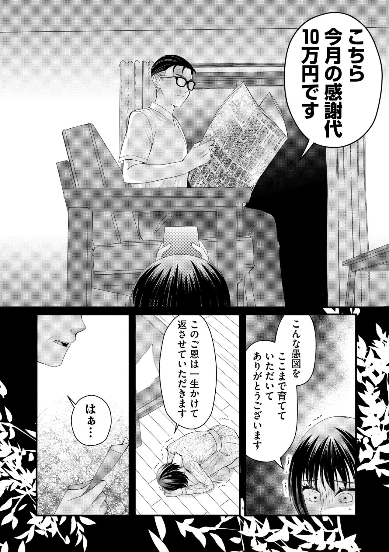 給料の大半を両親に搾取される日々。どうしたら愛してもらえるの？【ハラスメント・シンデレラ#4】（画像7）