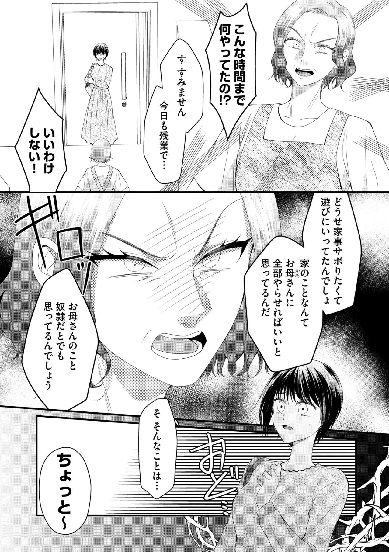 給料の大半を両親に搾取される日々。どうしたら愛してもらえるの？【ハラスメント・シンデレラ#4】（画像3）