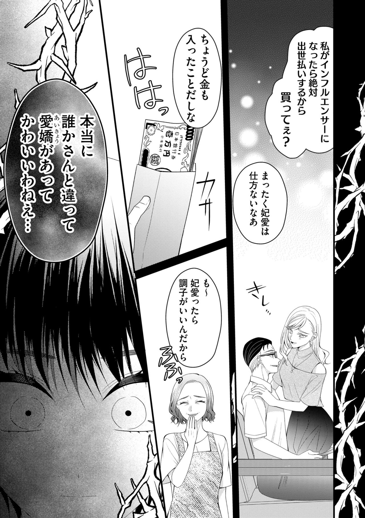 給料の大半を両親に搾取される日々。どうしたら愛してもらえるの？【ハラスメント・シンデレラ#4】（画像9）