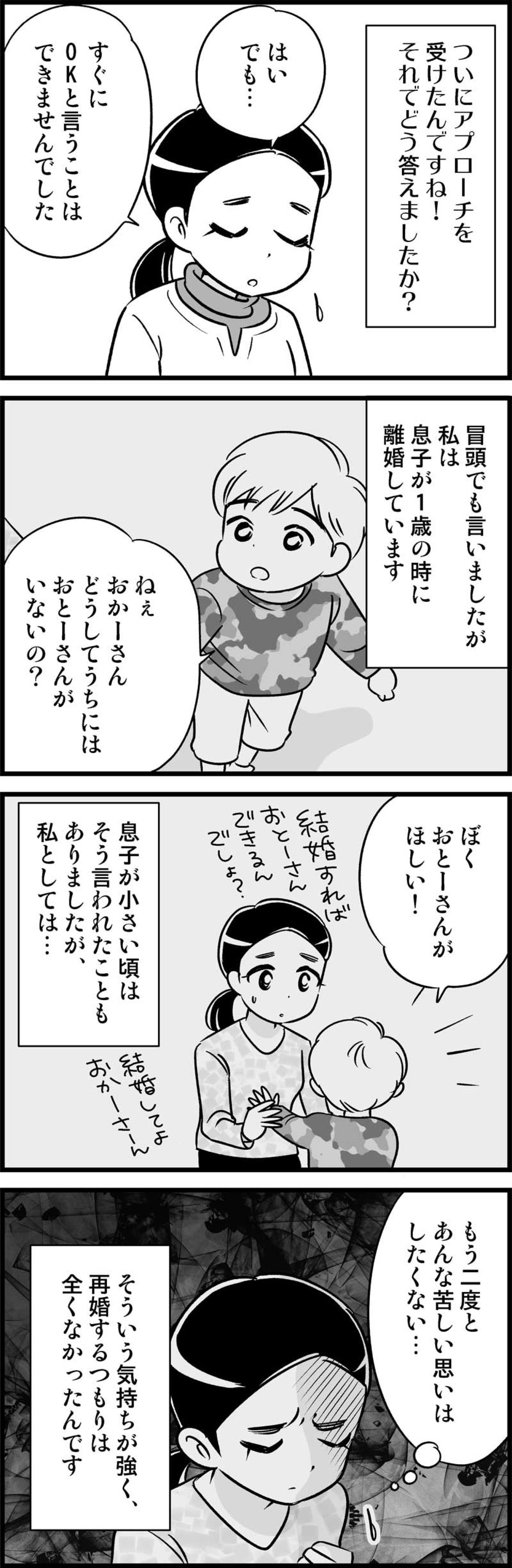 まさか上司から！？「男として見てほしい」と言われた私の本音とは【オトナ婚#160】（画像3）