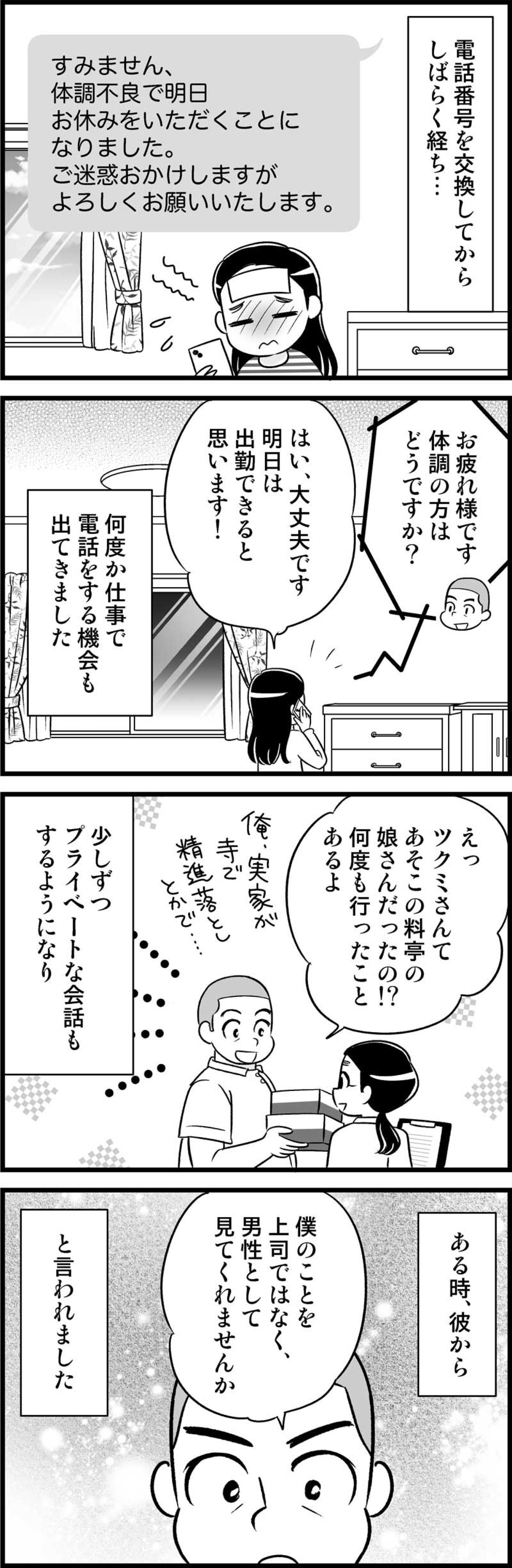 まさか上司から！？「男として見てほしい」と言われた私の本音とは【オトナ婚#160】（画像2）