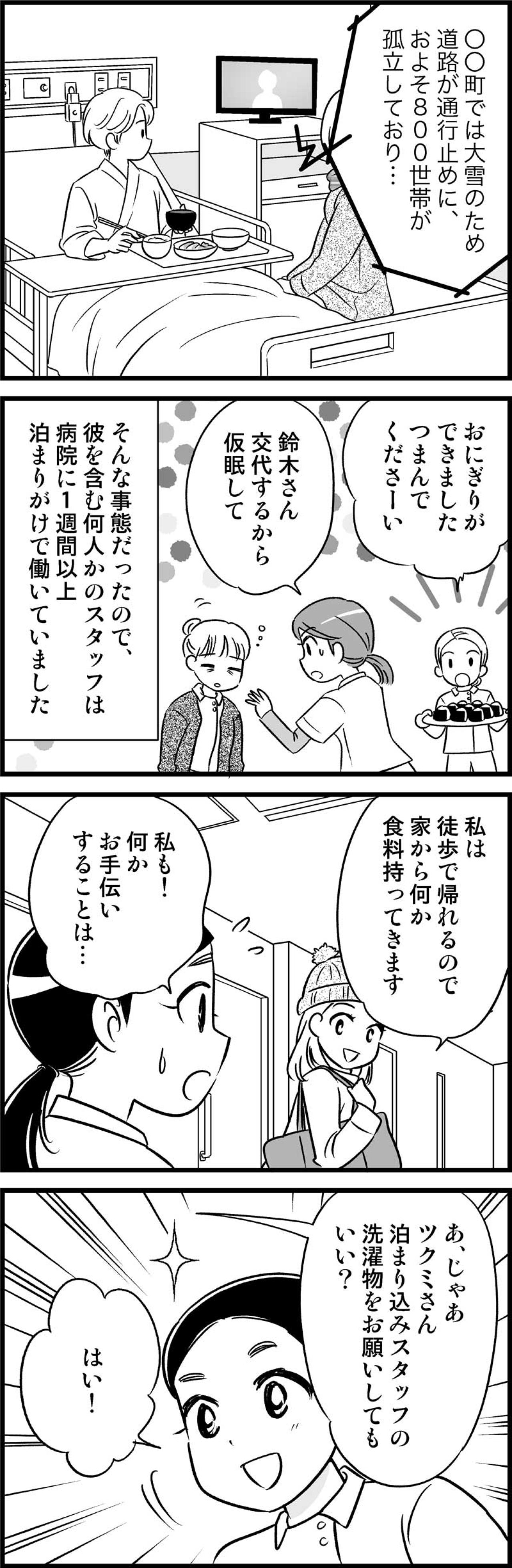 たまたまのきっかけが運命に？彼と連絡先を交換した意外な事情とは【オトナ婚#159】（画像2）