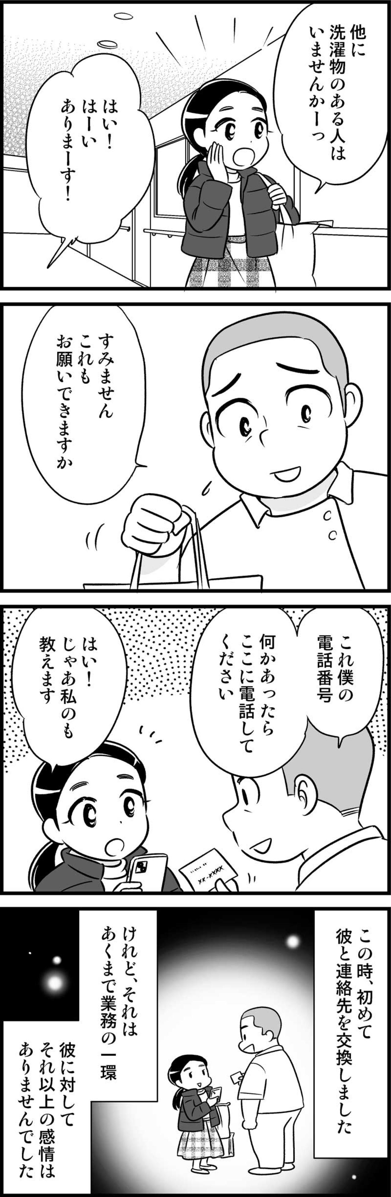 たまたまのきっかけが運命に？彼と連絡先を交換した意外な事情とは【オトナ婚#159】（画像3）