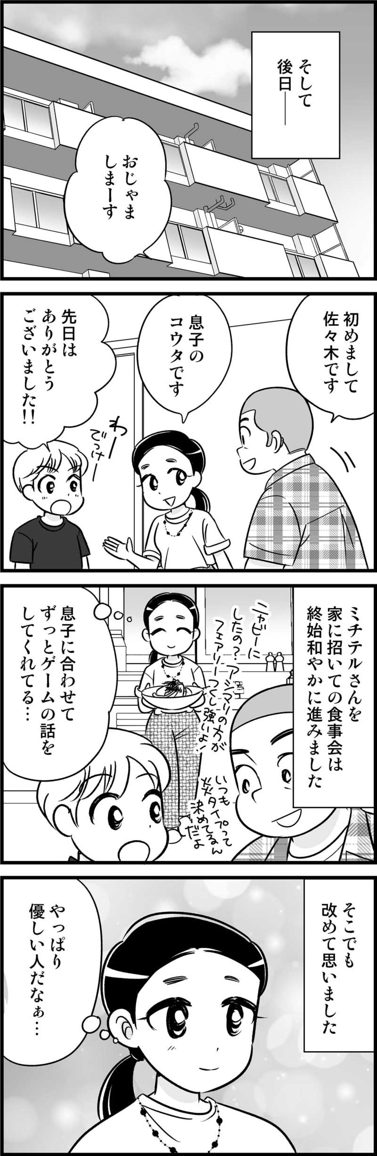 ついに決心！ずっと待ち続けてくれた彼に私がようやく心を開いた“きっかけ”とは【オトナ婚#164】（画像2）