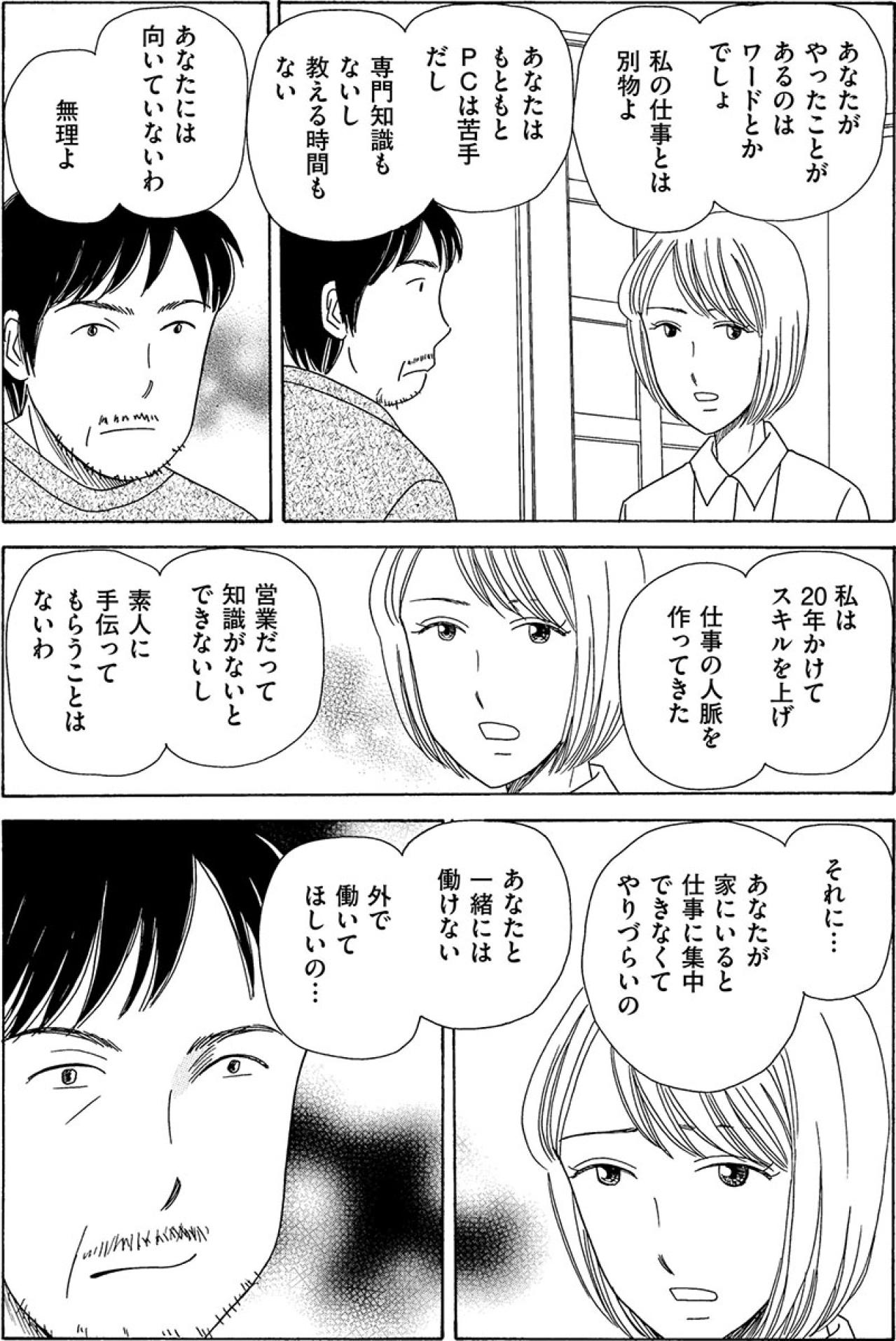 「一緒には働けない」と言っただけなのに…無職夫は逆上し、手をあげた【妻の我慢は3年が限界 #5】（画像3）