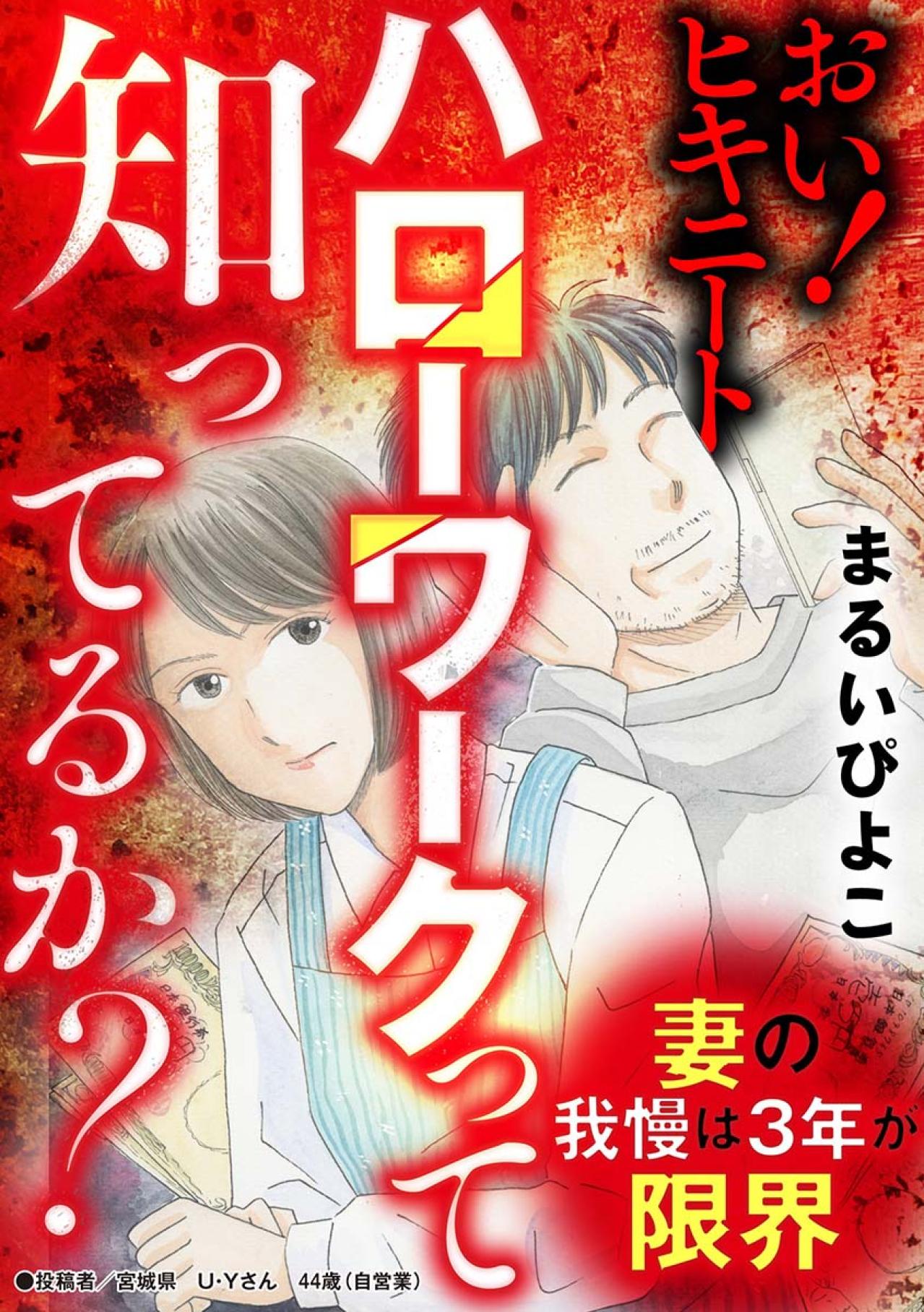 母を看取り、家族を守ってきた中年女性…次の試練は “夫の失業” でした【妻の我慢は3年が限界#1】（画像2）
