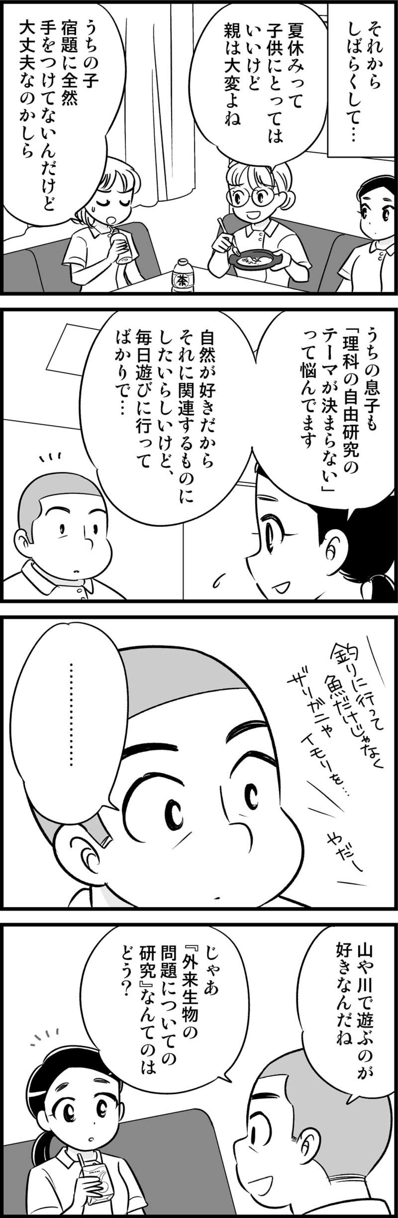40歳で上司からの突然の告白！「でも、素直に喜べない…」頭によぎったものは？【オトナ婚#162】（画像3）