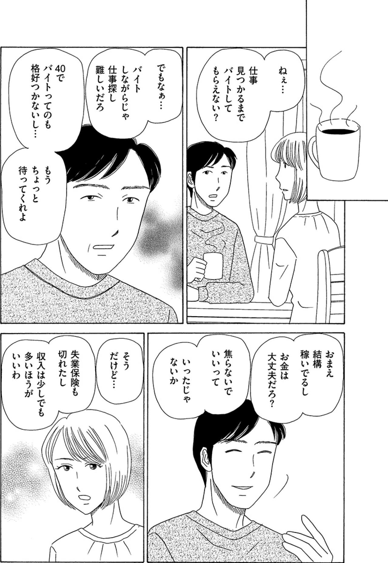 家にいるのに何もしない夫。支えてきたはずの私の心が静かに冷えていく【妻の我慢は3年が限界 #2】（画像4）