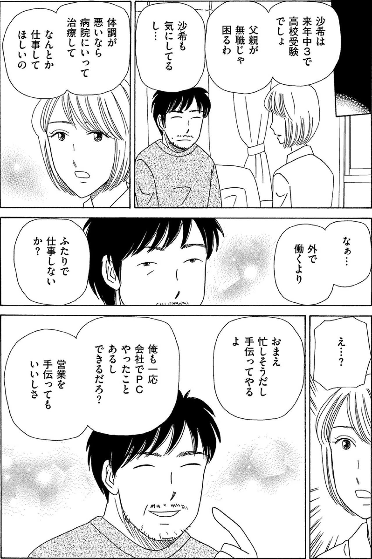 「一緒には働けない」と言っただけなのに…無職夫は逆上し、手をあげた【妻の我慢は3年が限界 #5】（画像2）