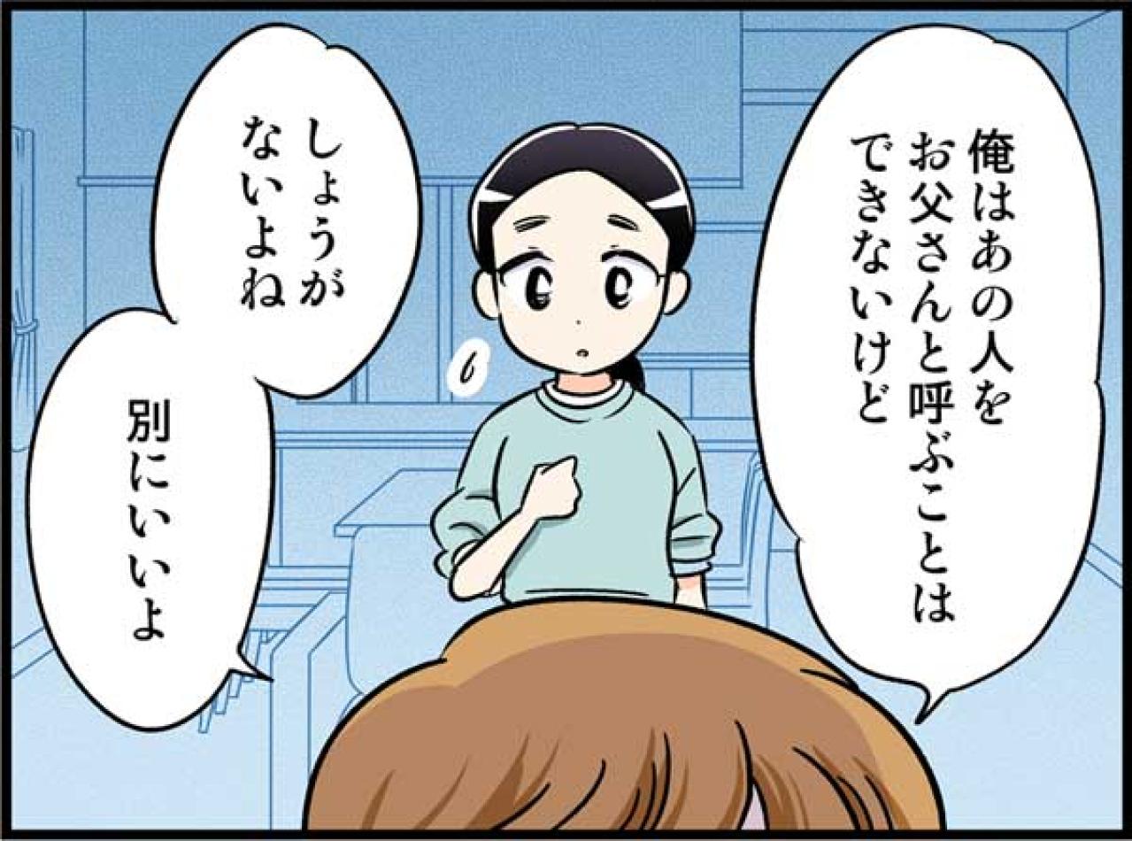 再婚を伝えた息子の反応に言葉を失う―その理由とは！？【オトナ婚#166】